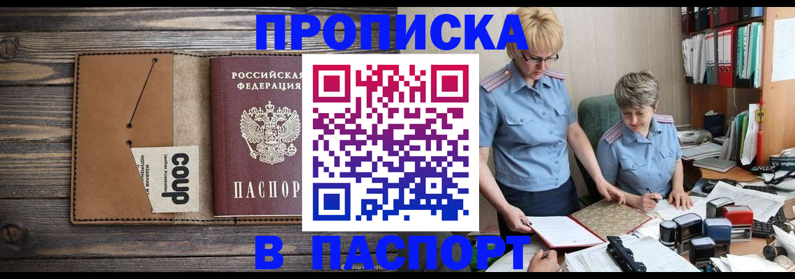 прописка для работы в Лисках