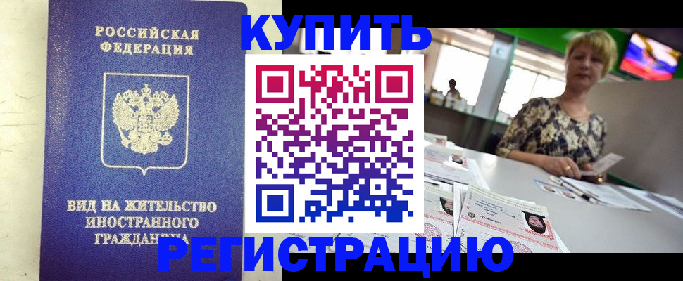 временная регистрация надежно в Лисках