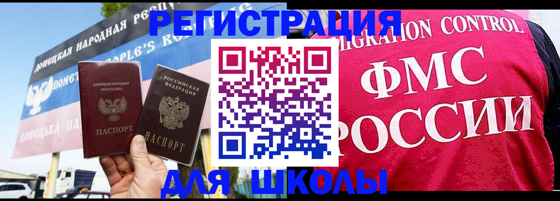 временная регистрация для школы в Лисках